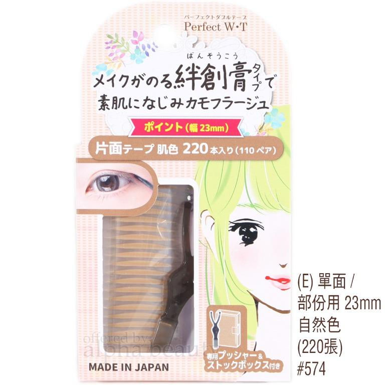 縮圖：日本BN Perfect WT 雙眼皮貼 膠紙 附盒 Double Eyelid Adhesive Tape (透明/自然色/單面/雙面)