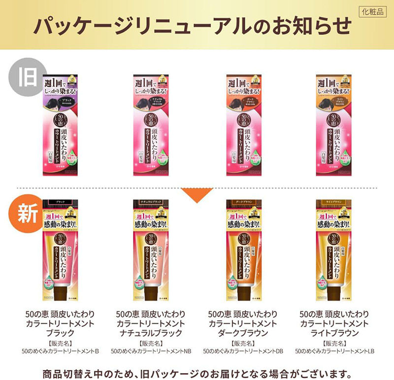 Thumbnail: 日本版樂敦Rohto 50惠 天然海藻染髮護髮膏白髮用 Natural Seaweed Hair Color Treatment (2盒優惠裝) LDK第1位
