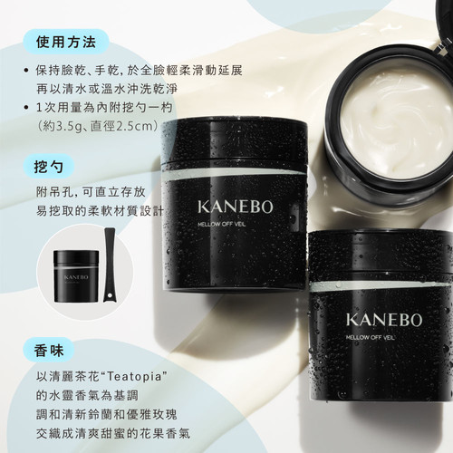 日本Kanebo Mellow Off Veil Cleansing Cream 舒顏盈潤卸妝凝霜160g