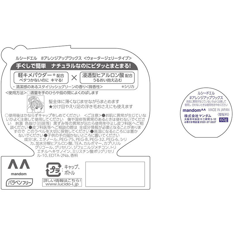 縮圖：日本LUCIDO-L 貼服束髮頭髮造型髮蠟 Hair Styling Wax Arrange Up 60g