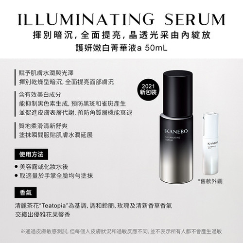 Serum Illuminating KANEBO | Kanebo - SERUM ILLUMINATING 50ml