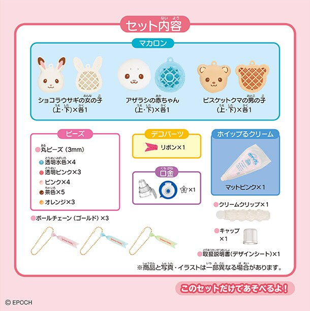 Thumbnail: (代購)日本EPOCH Whipple Sylvanian Families 森林家族馬卡龍甜品公仔造型DIY飾品鑰匙圈套裝 Macaron Charm Kit