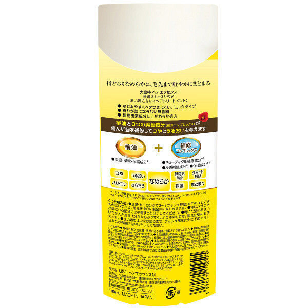縮圖：日本大島椿山茶花護髮精華乳霜 免沖洗 Tsubaki Hair Treatment Repair Essence 100ml