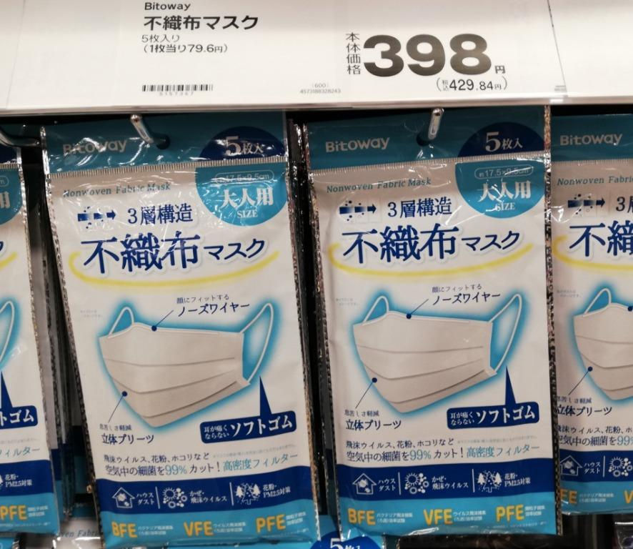 縮圖：日本 Bitoway 三層VFE 不織布立體口罩 non-woven mask 5個裝