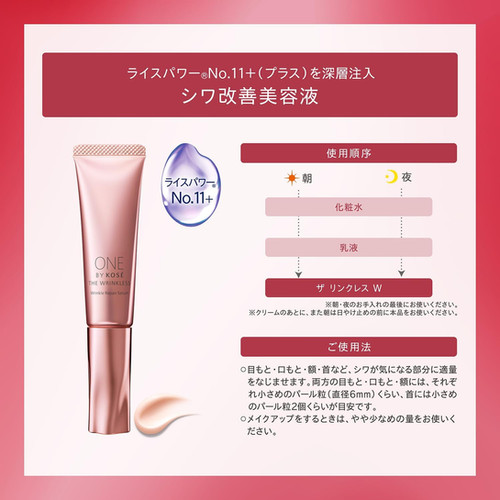 One By Kose The Wrinkless Wrinkle Repair Serum W (27g/.9oz