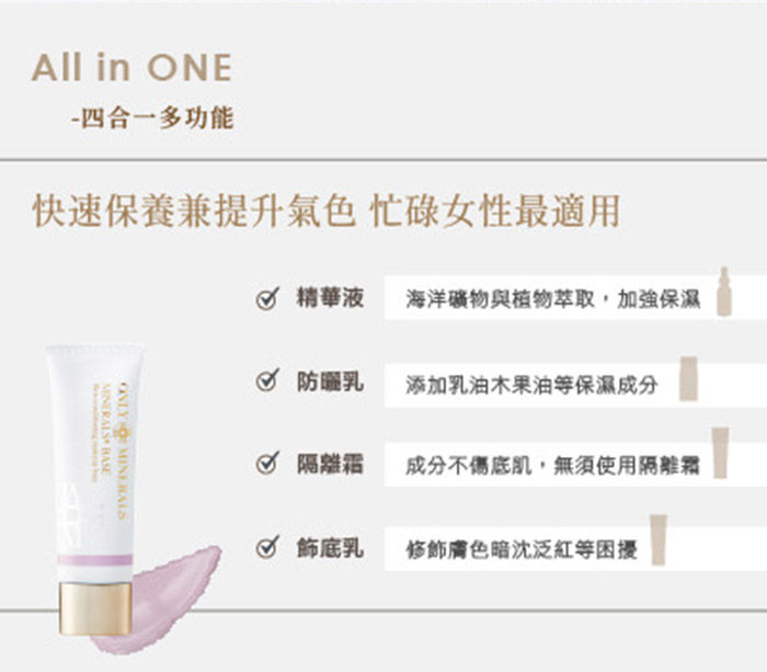 縮圖：(代購)日本Only Minerals 礦物美肌飾底乳 Skin Conditioning Makeup Base 25g SPF27 PA+++ (2色可選)