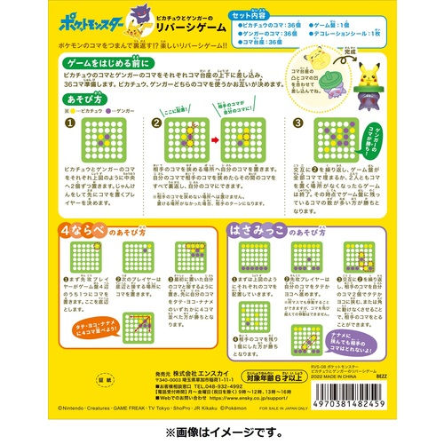縮圖：(代購)日本 Pokemon 寵物小精靈比卡超耿鬼黑白棋遊戲翻轉棋 Pikachu & Gengar Pocket Monsters Reversi Game