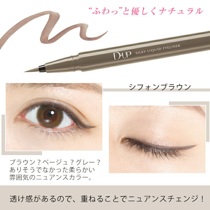 Thumbnail: (代購)日本D-UP絲滑特濃防水眼線液 Silky Liquid Eyeliner Waterproof  新色 New Colors