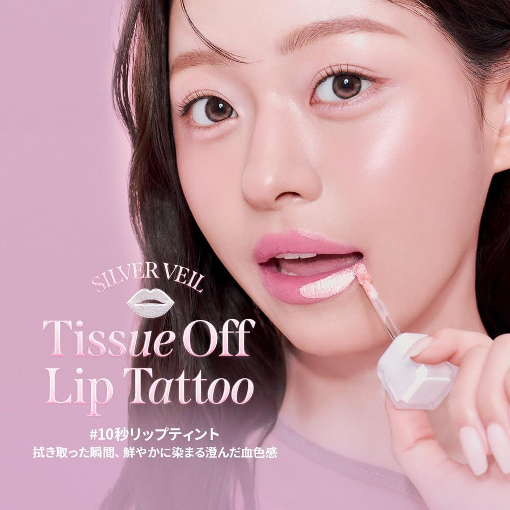 (代購)韓國 Milk Touch Silver Veil Tissue-Off Lip Tattoo 10秒銀紗抹拭唇釉 Lip Tint