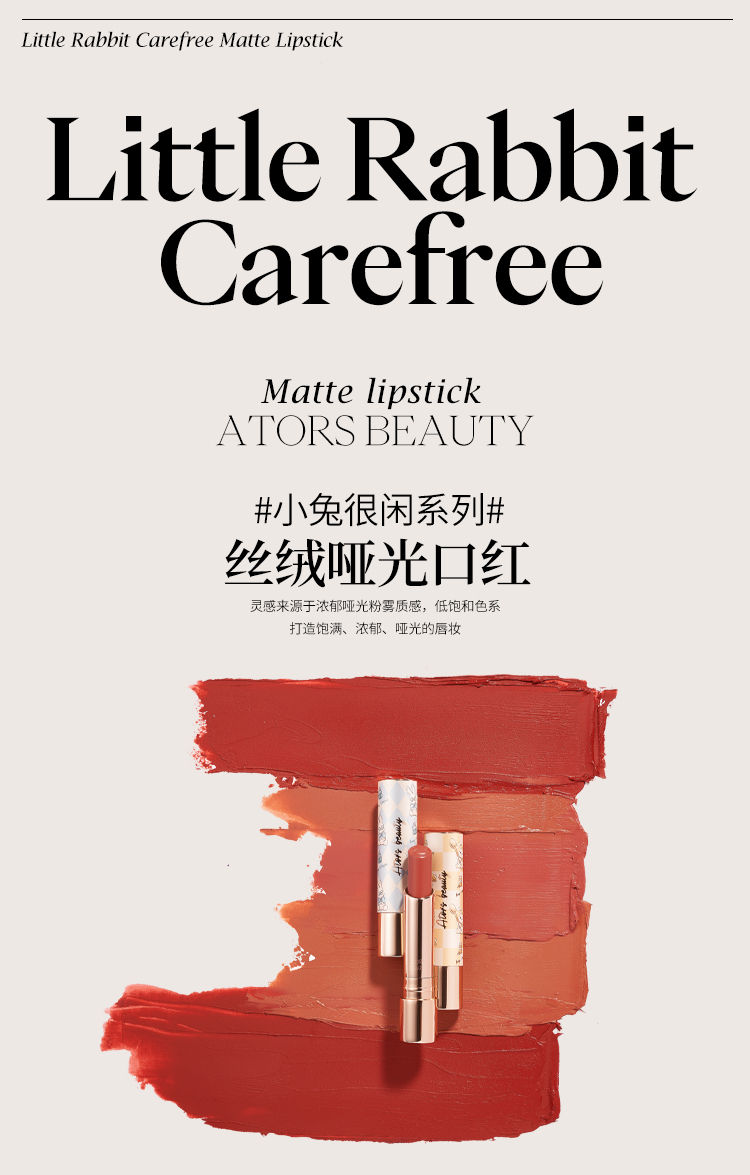 縮圖：(期貨特價)ators小兔很閒Carefree 啞光唇膏 Matte Lipstick