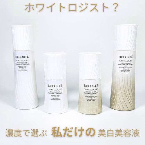 日本DECORTE WHITELOGIST 1.8倍高濃度截黑美白精華Chronogenesis