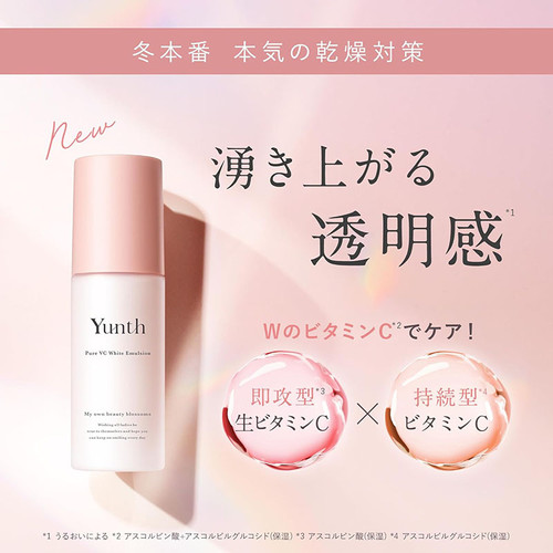 代購)日本Yunth 生維他命C高保濕美白透亮乳液Pure VC Vitamin C White