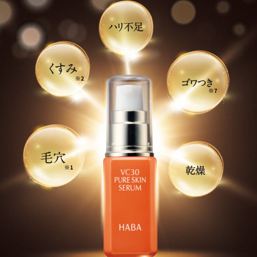 HABA （HABA） VC30 PURE SKIN SERUM サンプル - VC30 Pure Skin Serum