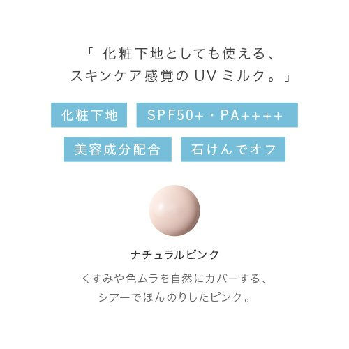 Thumbnail: (代購)日本Only Minerals 礦物防曬隔離霜 Minerals+ UV Milk Sunscreen 28ml SPF50+PA++++