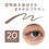 Thumbnail: 日本CEZANNE Burepita Liner Liquid Eyeliner 持久防水短刷頭眼線液筆 [20 Pure Brown]