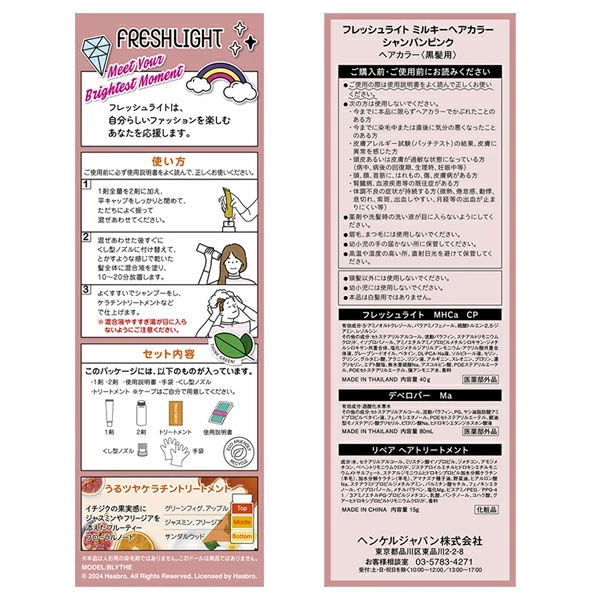 縮圖：日本Freshlight Blythe娃娃乳霜染髮劑 Milky Hair Color [Champagne Pink]