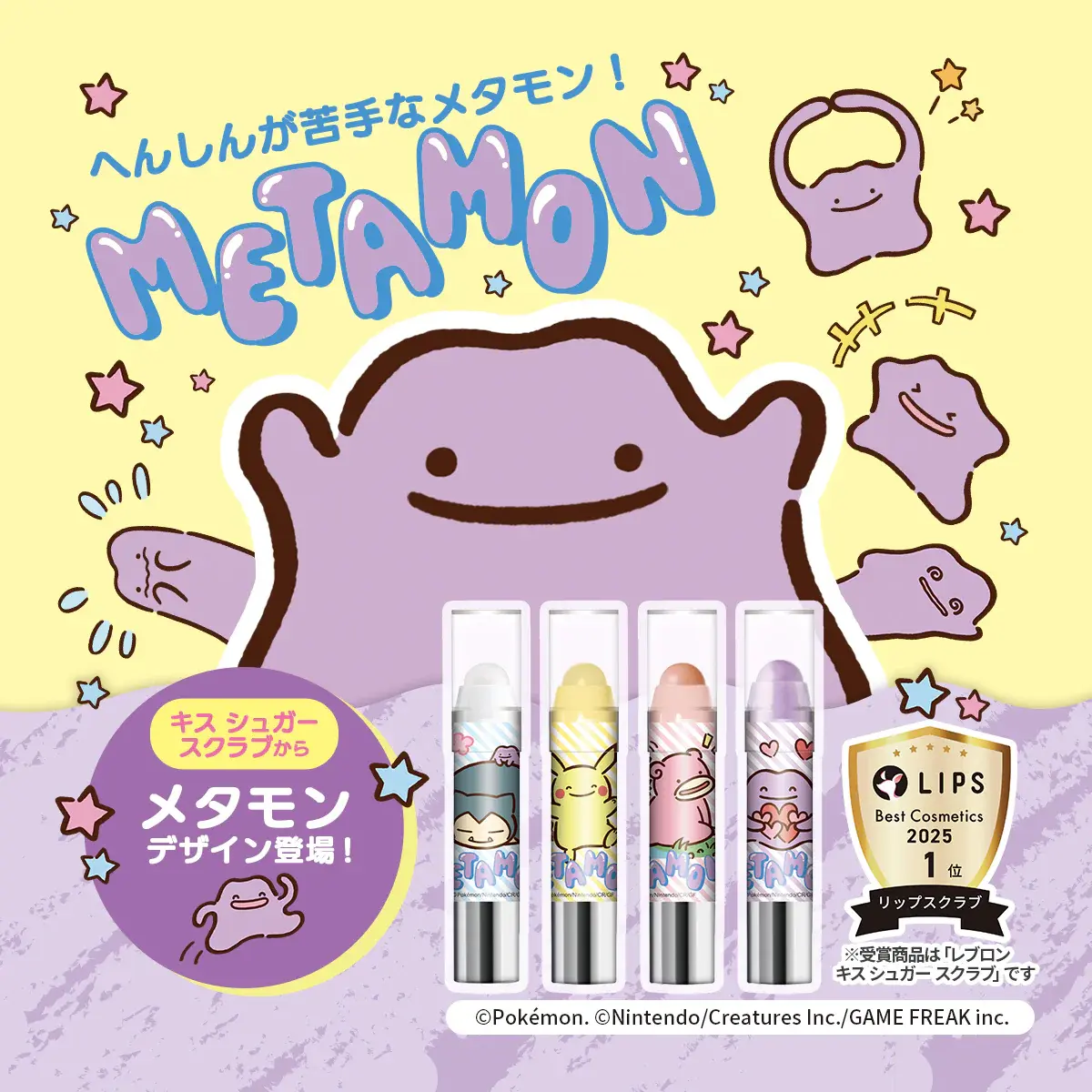 (代購)日本版 Revlon x Pokemon 寵物小精靈 寶可夢限定 Limited Kiss Sugar Lip Scrub 唇部磨砂膏 2.6g