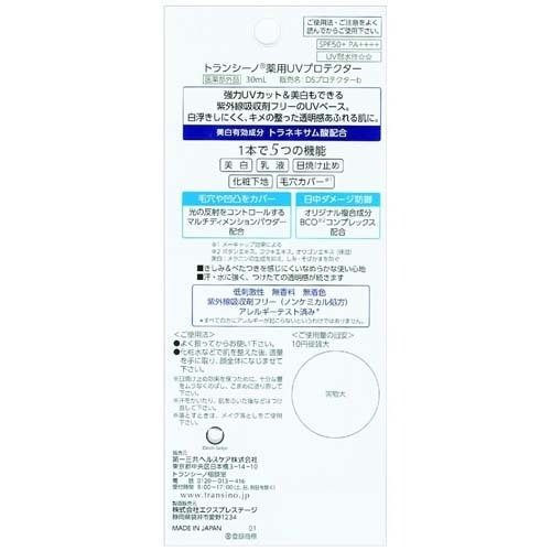 Thumbnail: 日本Transino 5合1多效美白防曬隔離乳液 UV Protector SPF50+ PA++++ 30ml