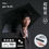 Thumbnail: 日本wpc go-koh系列 Premium Black 極致遮光輕量設計 超輕量 防曬UV 完全遮光 晴雨兼用 黑色縮骨遮短雨傘 (全系列5款可選)