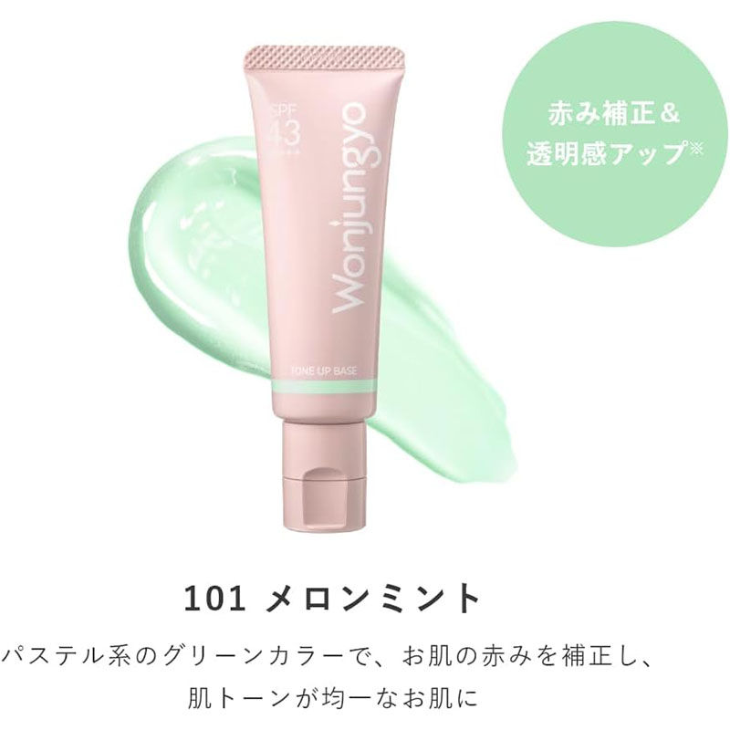 Thumbnail: (代購)日本新升級版 Wonjungyo Tone Up Base N 提亮調色防曬妝前乳 25g SPF43 PA+++ (5色可選) LDK A級