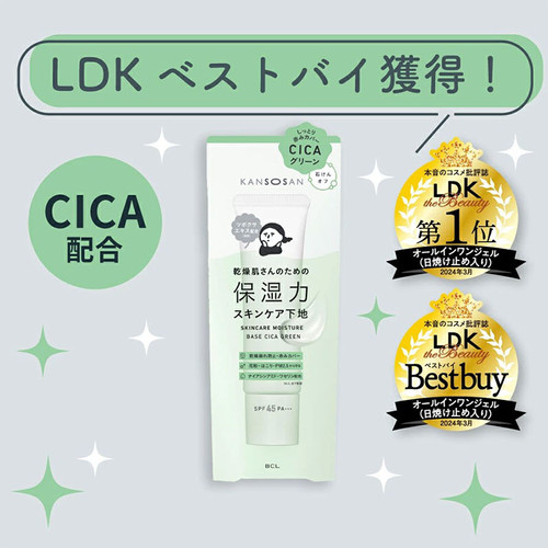 日本BCL 積雪草CICA 強效極緻水潤保濕力護膚底霜Kansosan Skincare