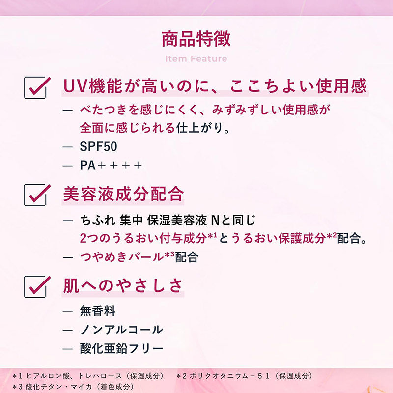 Thumbnail: (代購)日本Chifure 亮膚美肌防曬精華 Sunscreen Essence Tone Up UV 80g SPF50 PA++++