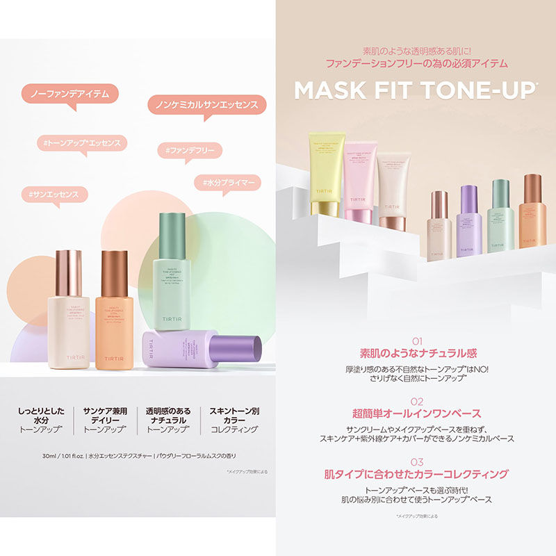 Thumbnail: (代購)韓國TIRTIR Mask Fit Tone Up Essence 提亮保濕妝前隔離底霜精華 SPF30 PA++ 30ml 適合乾性肌膚 LDK A級