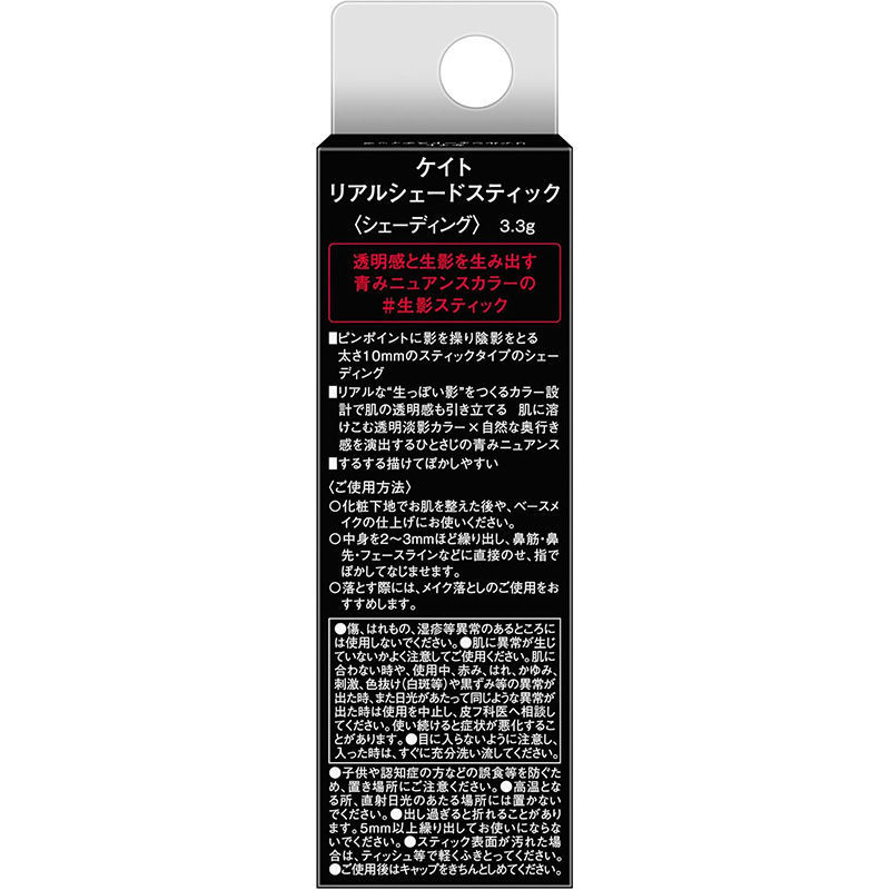 縮圖：Kanebo Japan Kate Real Shade Stick (contour shading) 3.3g