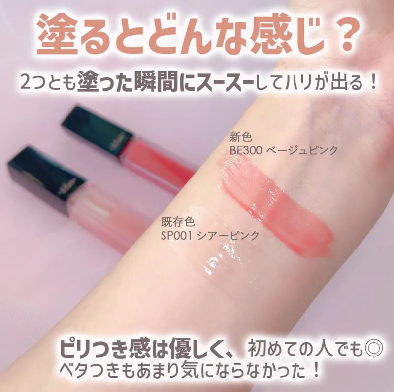 Thumbnail: 日本Kose VISEE Essence Lip Plumper Lipgloss 保濕豐盈潤唇精華蜜 5.5ml [BE300 Beige Pink]