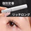 Thumbnail: 日本 ettusais 濃密纖長持久捲曲睫毛底膏 Mascara Base Rich 6g [Sheer Black]