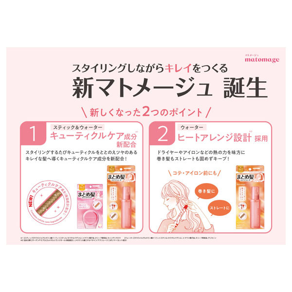 Thumbnail: (代購)日本utena matomage 亮澤頭髮定型噴霧升級版 Hair Styling Arrangement Water 100ml