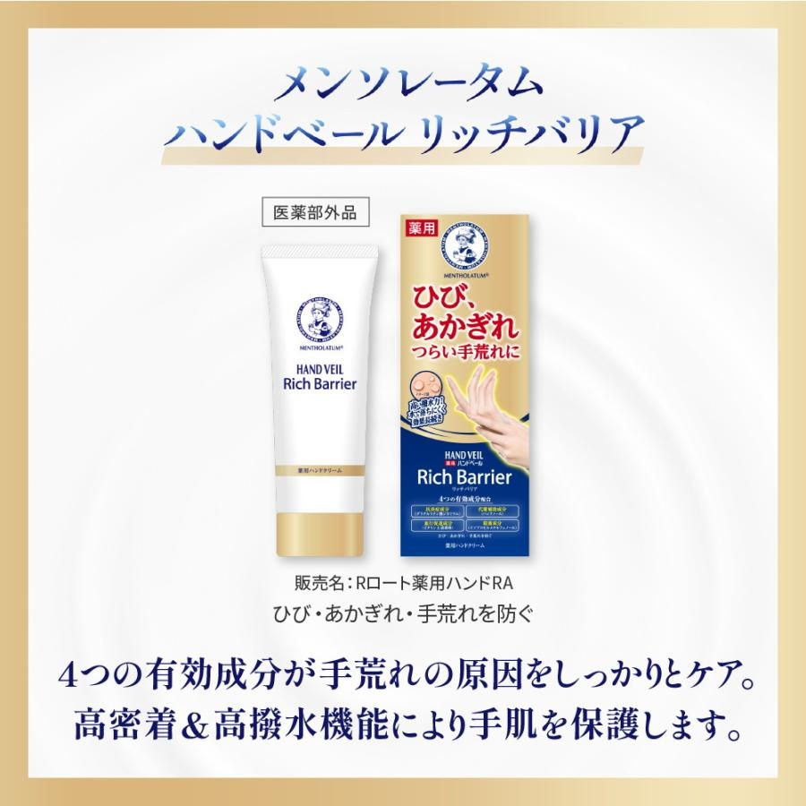 Thumbnail: Rohto Japan Mentholatum Hand Veil Rich Barrier Hand Cream (70g/2.3 oz.)