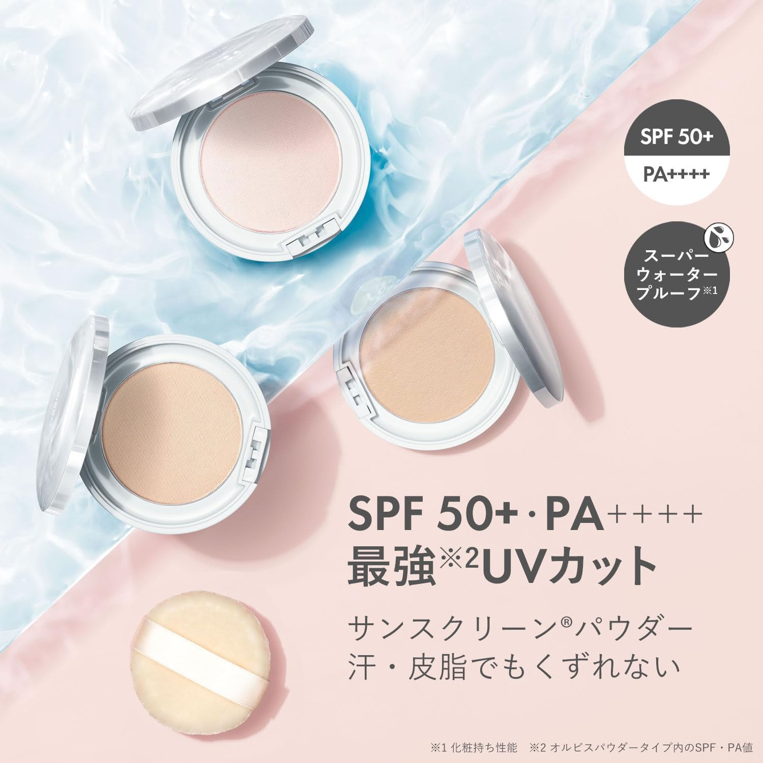 (代購)日本Orbis UV CUT Sunscreen Powder N 極緻抗陽完美蜜粉餅 SPF50+ PA++++ 8g 補充裝 Refill
