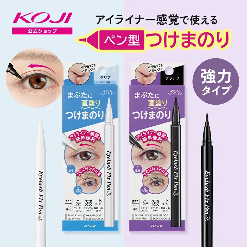 Koji Japan Makeup False Eyelash Fix Glue Adhesive Pen - Waterproof & Latex-free