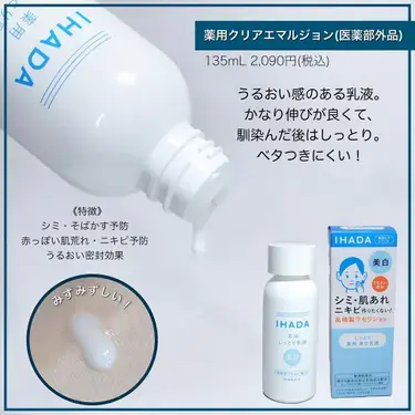 縮圖：日本資生堂 Shiseido IHADA White Care 美白保濕乳液 Moisture Milk for Sensitive Skin 135ml