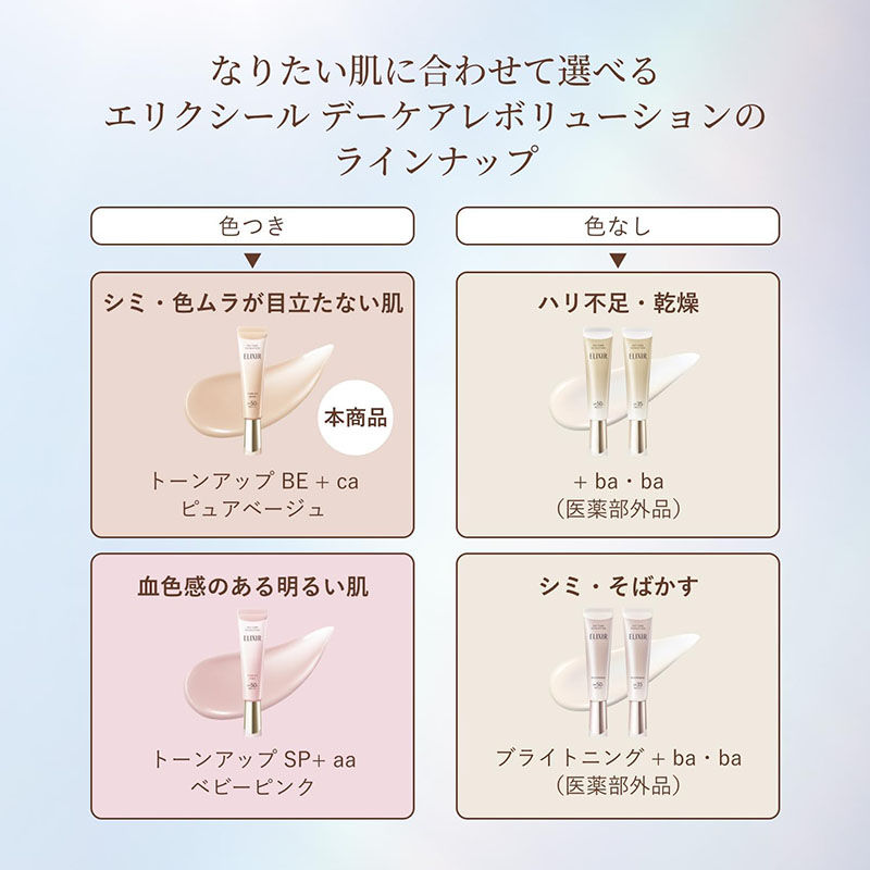 Thumbnail: Shiseido Japan Elixir Day Care Revolution UV Sunscreen 35ml [Tone Up Beige]