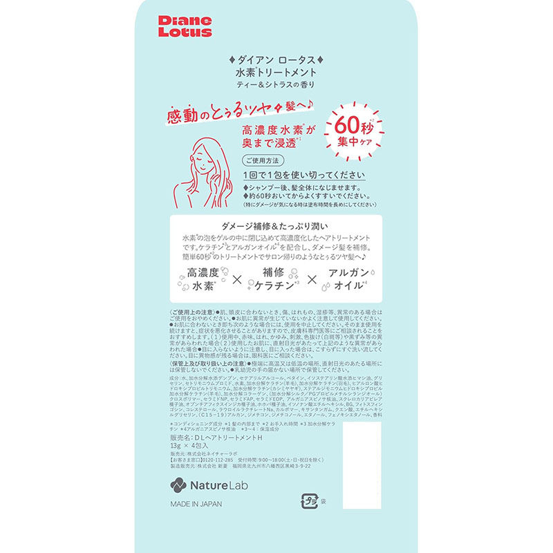 Thumbnail: (代購)日本Moist Diane Lotus 高濃度氫氣水素護髮素 60秒快速修復損傷 Hydrogen Hair Treatment (13g x 4包)