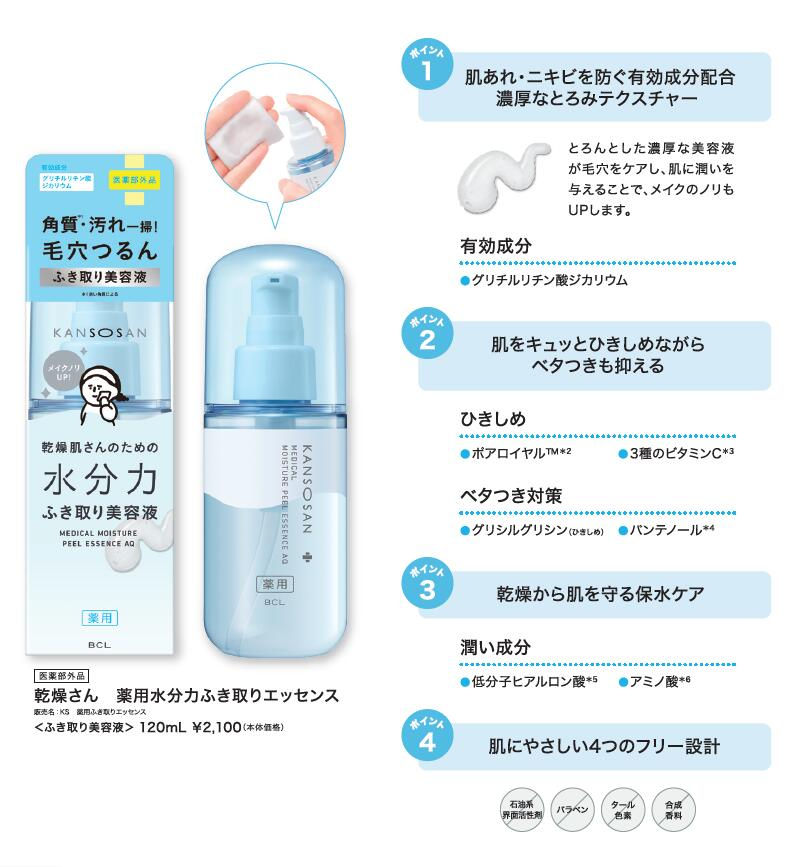 縮圖：日本BCL強效水潤保濕力藥用保濕亮白精華 Kansosan Medicated Moisture Peel Essence AQ 120ml