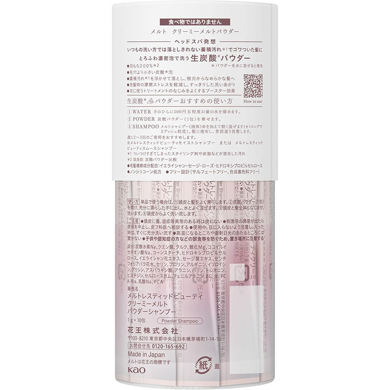 Thumbnail: (代購)日本花王 Kao melt Creamy Melt Foam Powder Shampoo 頭部水療SPA綿密碳酸泡沫洗髮粉 (1g x 10包)