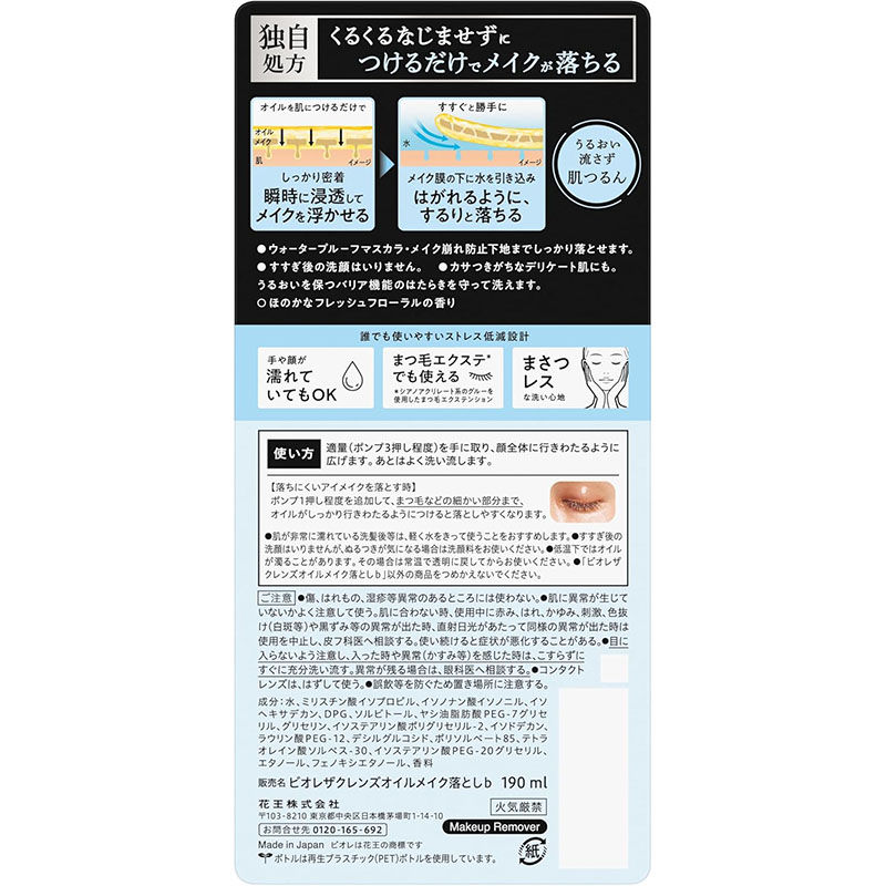 縮圖：(代購)日本花王 Biore 碧柔瞬間極淨卸妝油 The Cleanse Make Up Remover 190ml