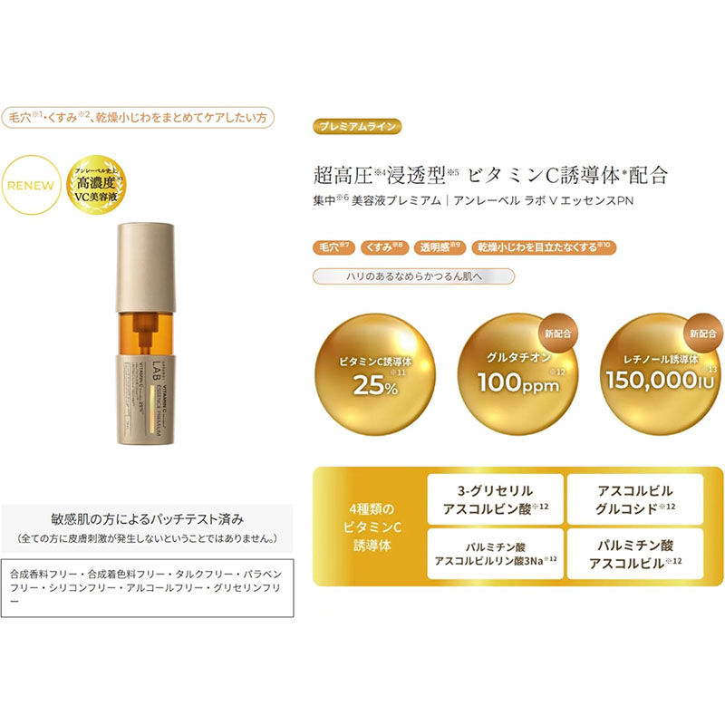 縮圖：(代購)日本新版Unlabel Lab Vitamin C 25 Premium Essence 最高濃度超高壓滲透型維他命C亮白美容液精華 50ml