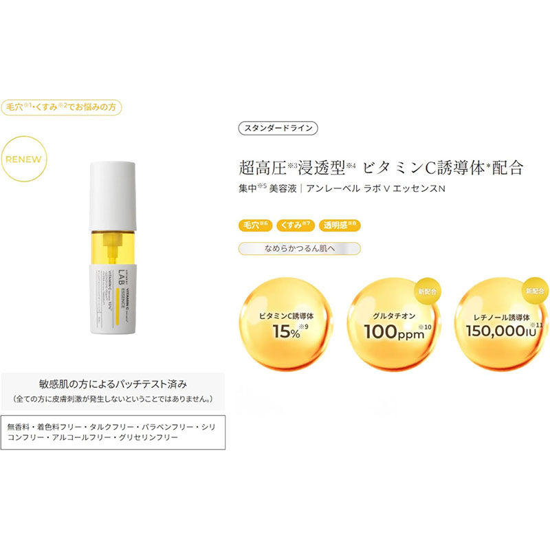 Thumbnail: (代購)日本新版Unlabel Lab Vitamin C Essence 超高壓滲透型維他命C亮白美容液精華 50ml LDK No.1