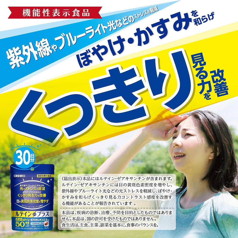 Thumbnail: (代購)日本製 Orihiro 葉黃素護眼營養補充品 補充劑 Lutein Beauty Supplement (30日份量)