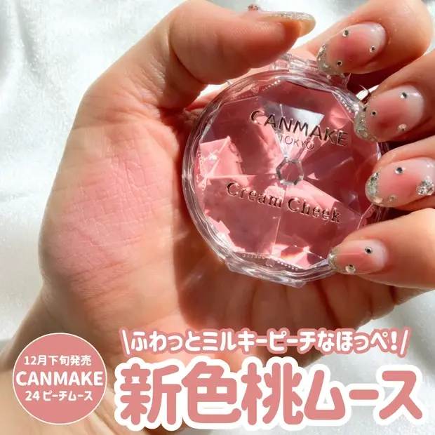 縮圖：26年新包裝 日本 Canmake 夢幻胭脂膏 Cream Cheek Blush Color [24 Peach Mousse]