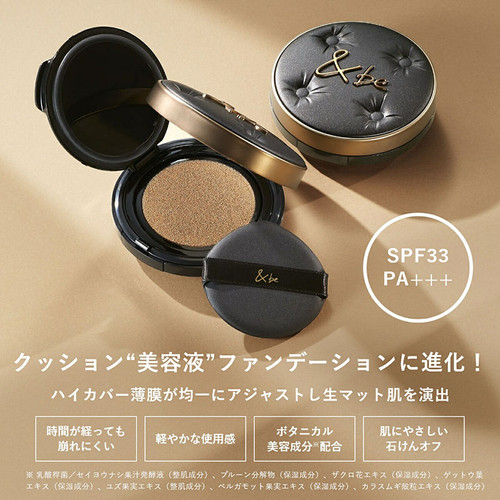 ファンデーション &be Cushion Foundation file.jpg