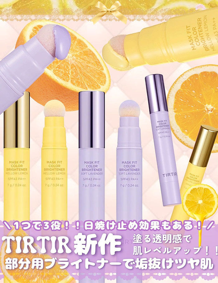 Thumbnail: (代購)韓國TIRTIR Mask Fit Color Brightener 三效合一亮膚防曬保濕調色棒 7g SPF43 PA++ (2色可選)