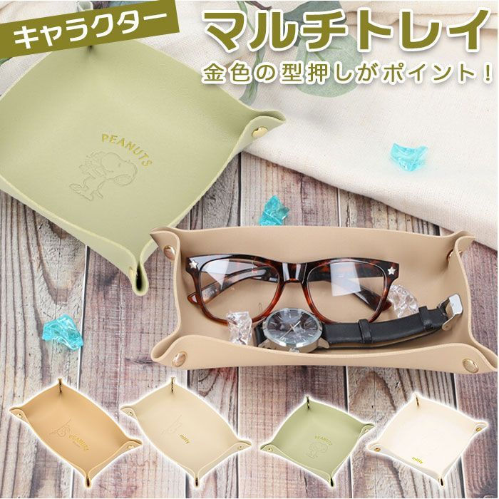 Thumbnail: (代購)日本 Miffy 米菲兔自然簡約風多用途置物托盤 Multi Tray (正方形 Square )