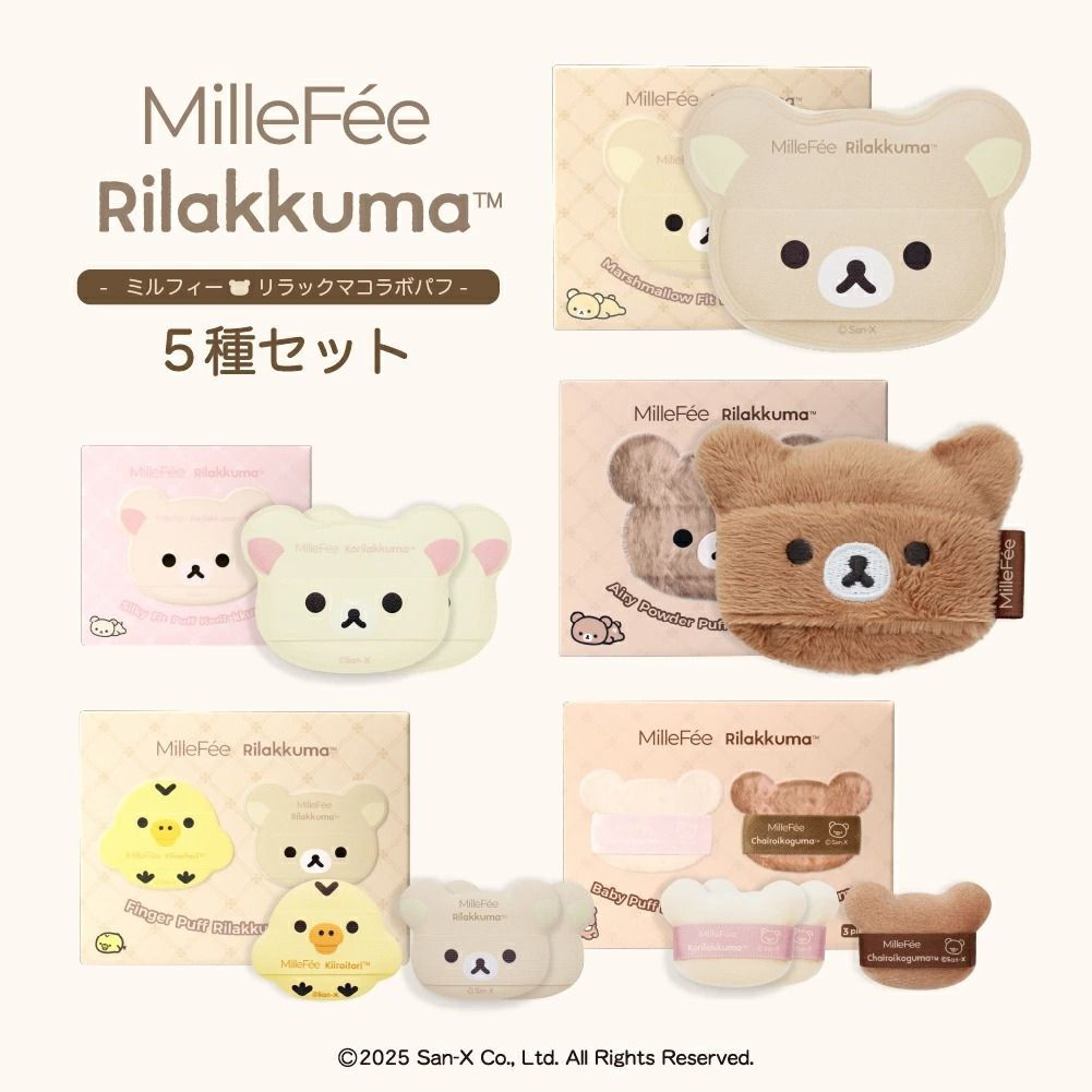 日本MilleFee x Rilakkuma 鬆弛熊限量版聯乘化妝粉撲5款套裝 Makeup Sponge Puff Full Collection