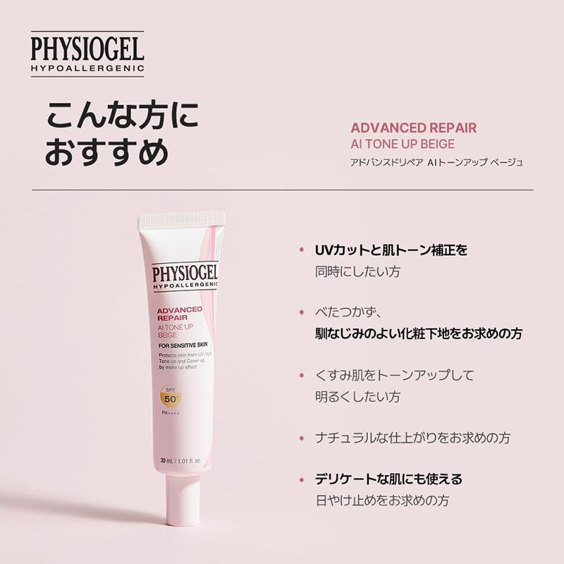Thumbnail: (代購)Physiogel Advanced Repair Derma UV Care Sunscreen 抗敏紓緩提亮調色妝前防曬乳霜 30g SPF50+