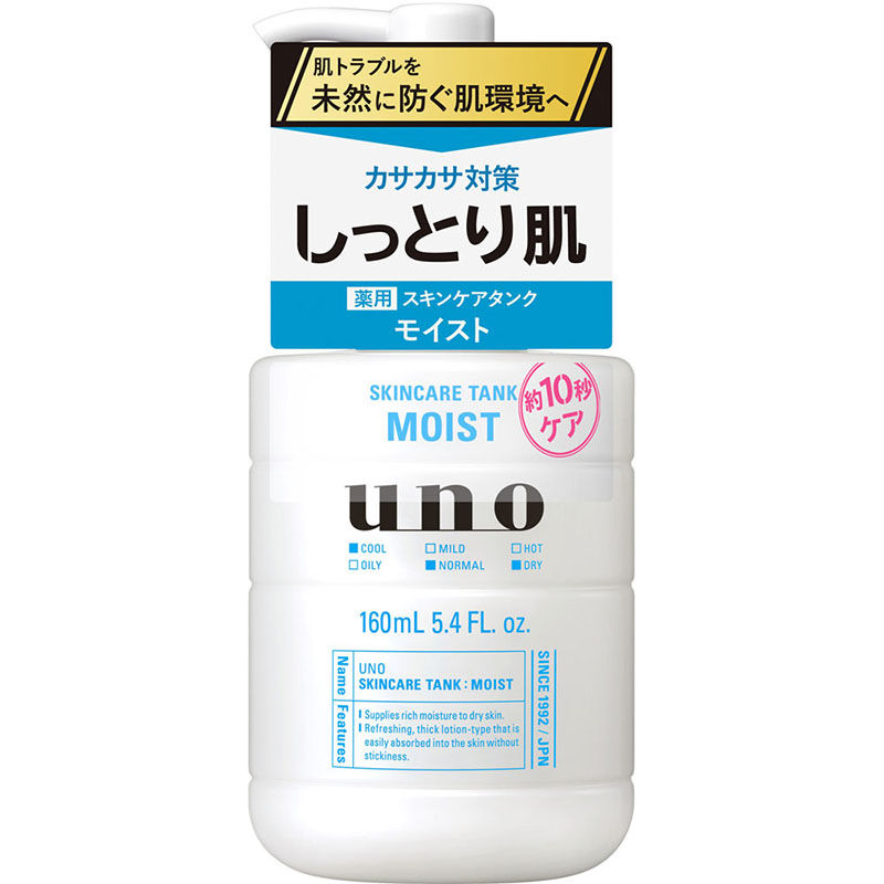 日本Shiseido 資生堂 UNO 多效保濕滋潤男士洗顏後調理護膚液 Skin Tank All-in-1 Moist Lotion 160ml